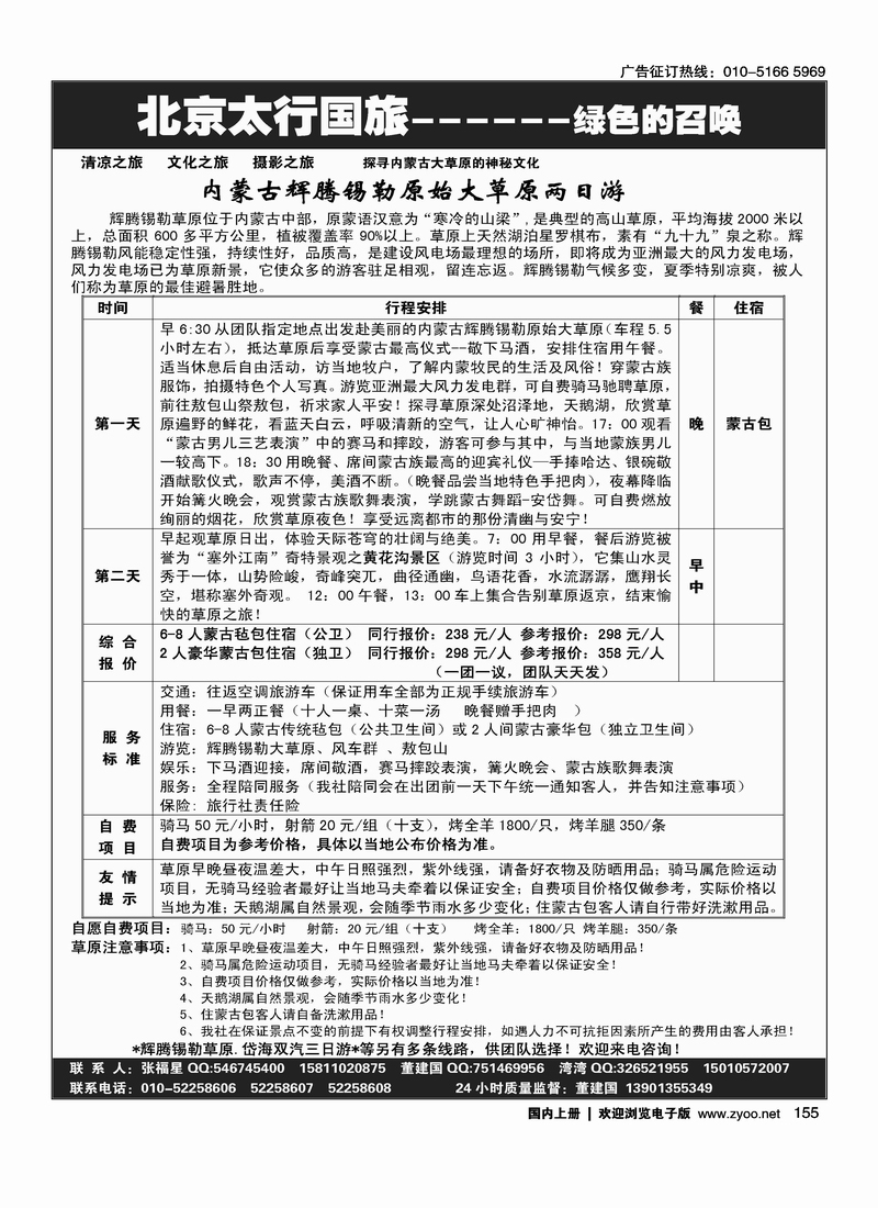 内蒙草原直通车2