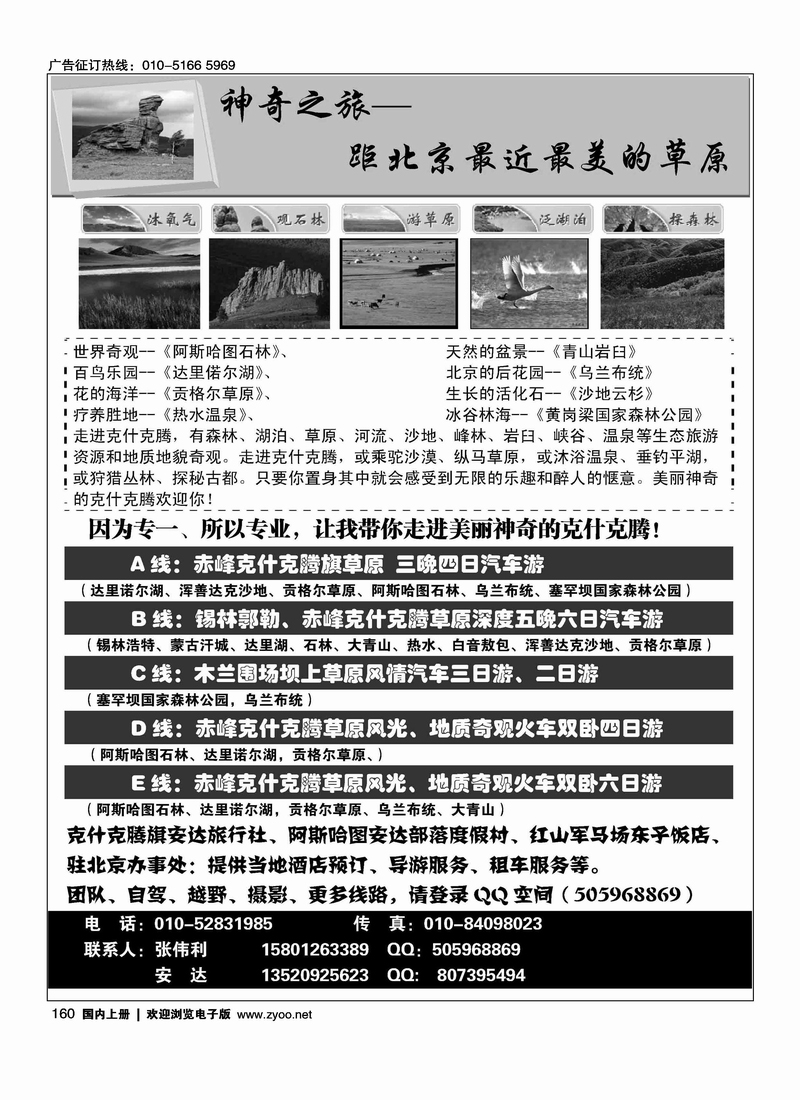 赤峰、锡林浩特、木兰围场专线