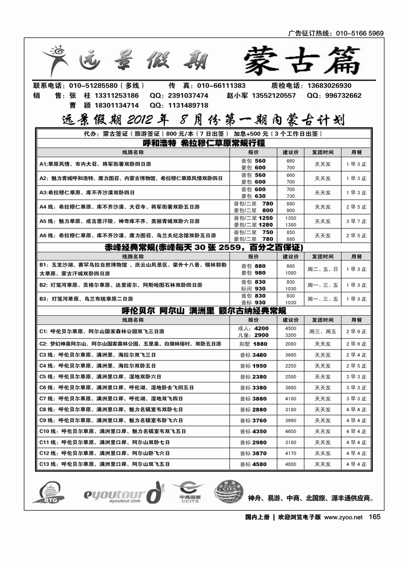 远景假期·内蒙专线