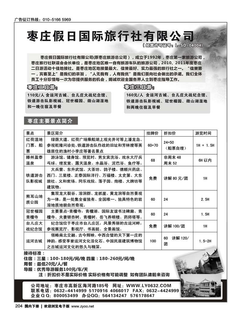 枣庄假日国际旅行社有限公司