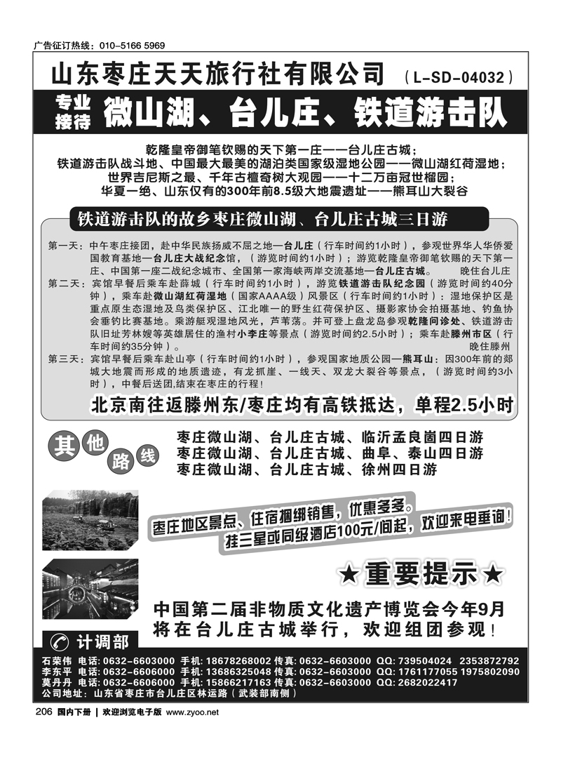 枣庄微山湖、台儿庄古城专业地接