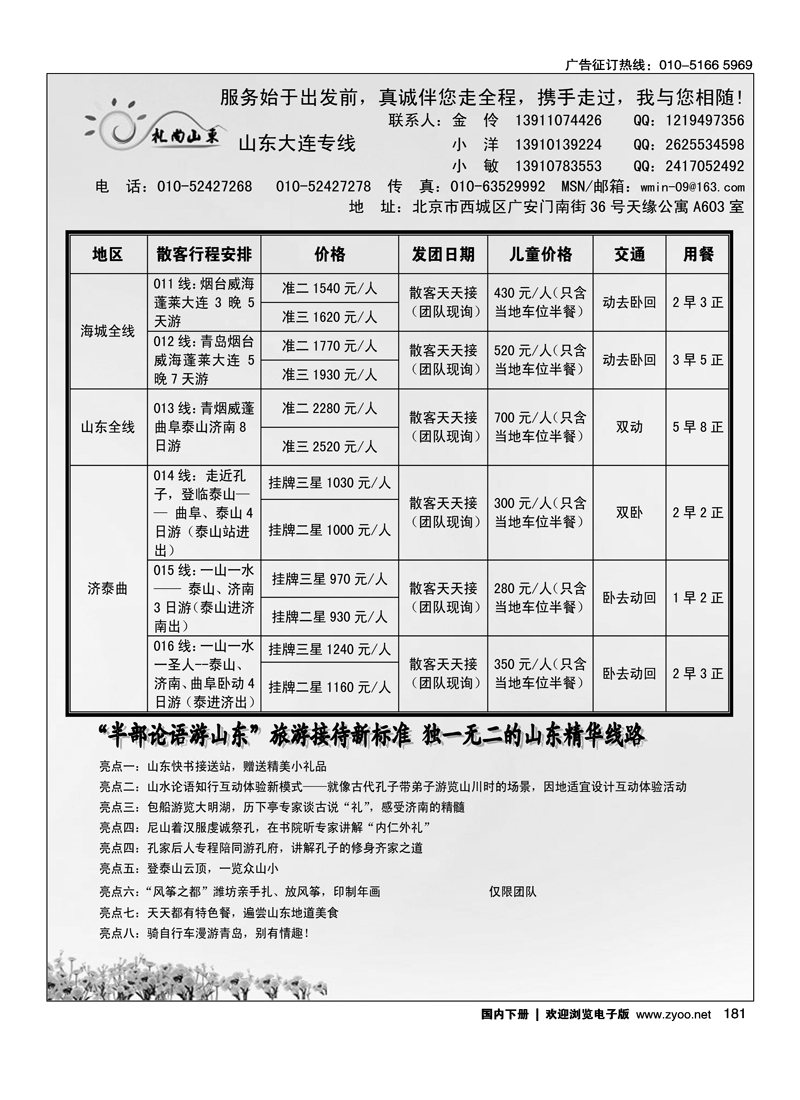 礼尚山东·山东大连专线 2