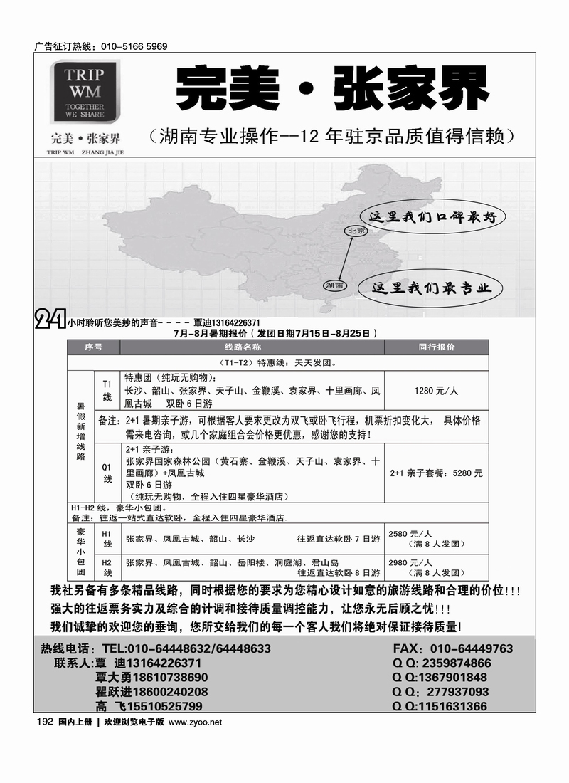 完美·张家界