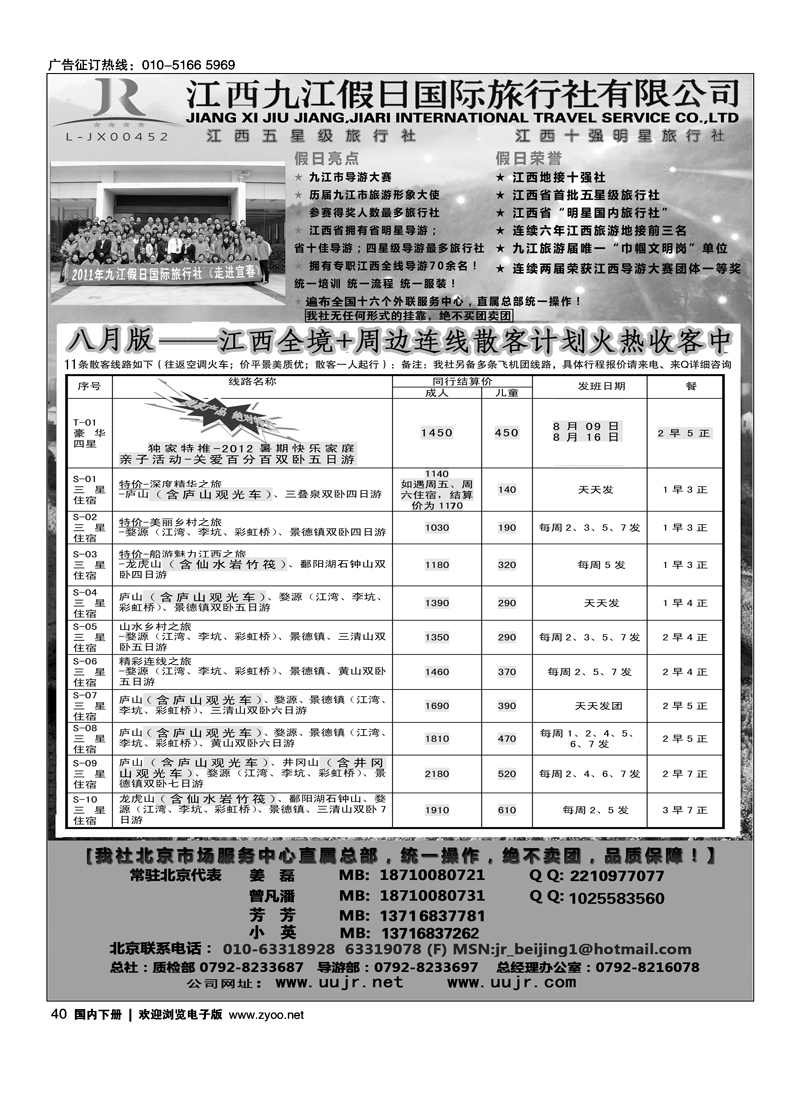 江西五星级旅行社-江西九江假日国际旅行社有限公司