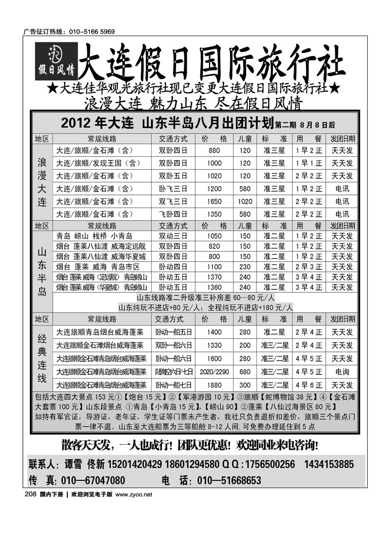 假日风情——大连假日国际旅行社
