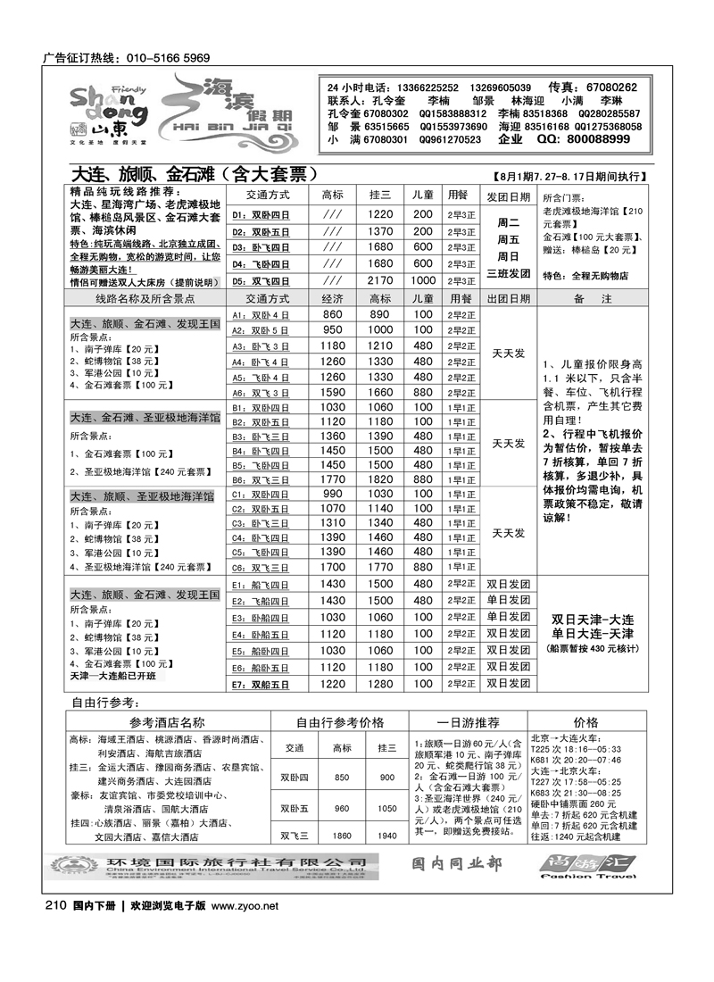 海滨假期·大连线路