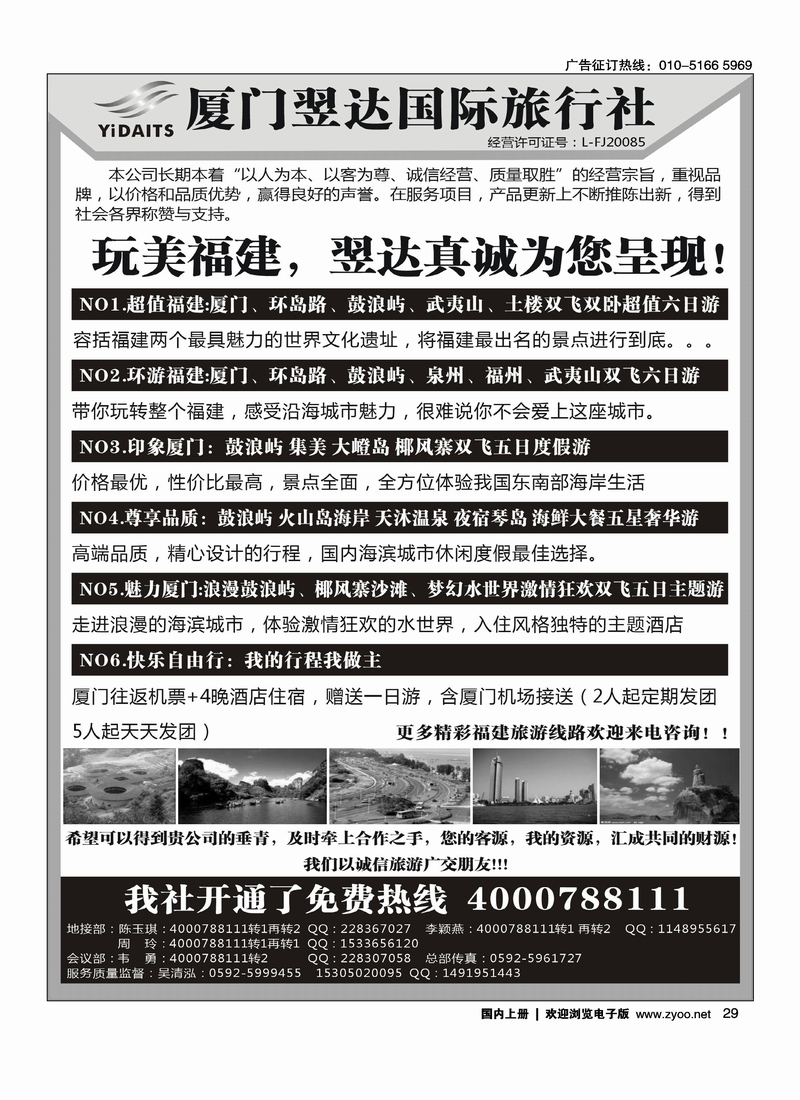 厦门翌达国际旅行社