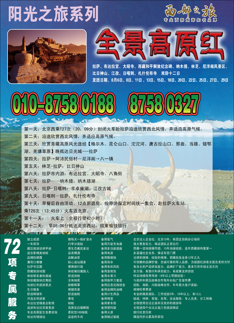 《西部之旅》阳光之旅·全景高原红副本