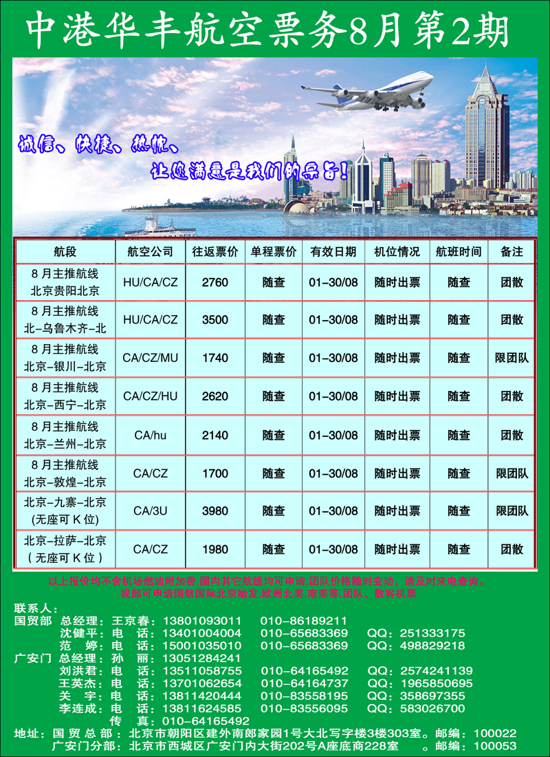 中港票务8月1期