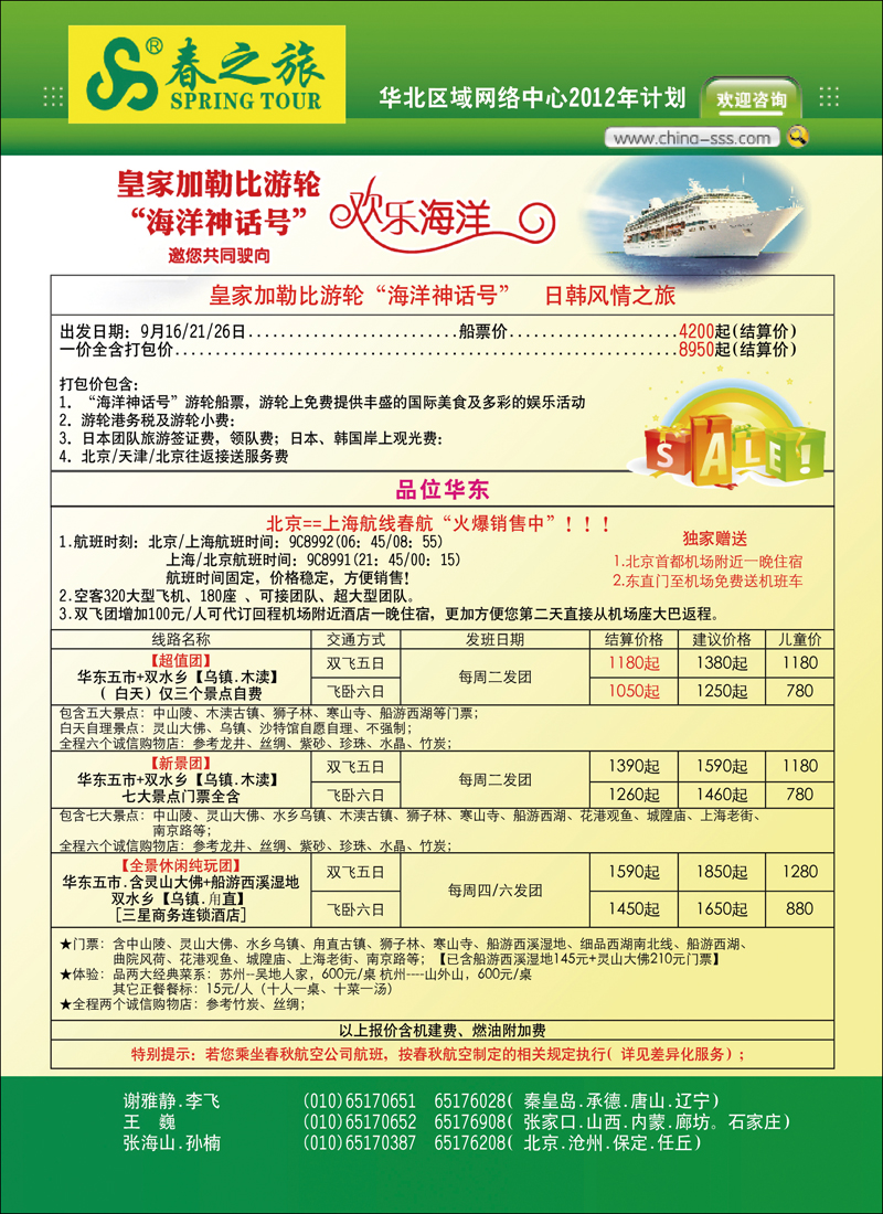 北京春秋旅行社-第1页