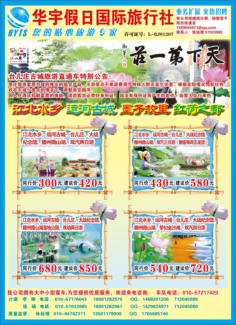 华宇假日：山东枣庄台儿庄古城直通车