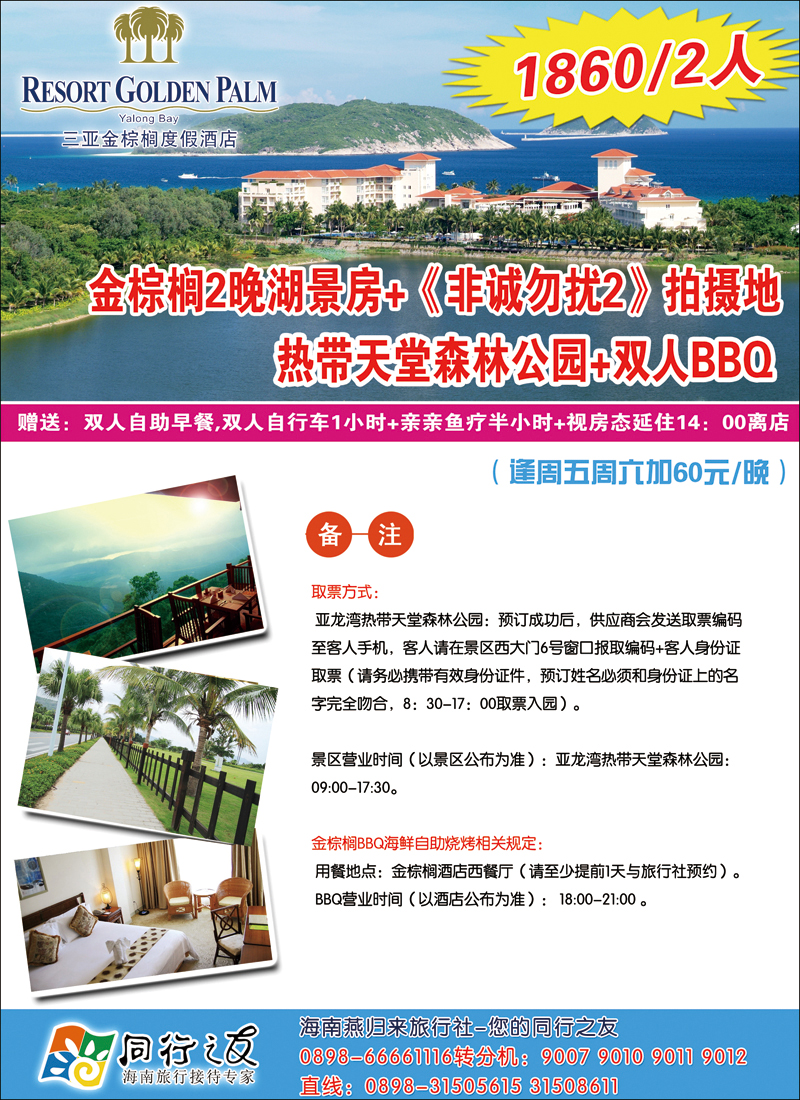 海南同行之友2
