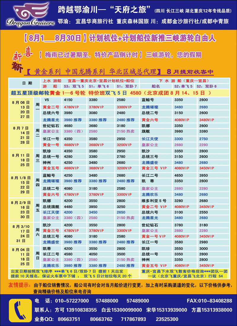 跨越鄂渝川·三峡游轮专供