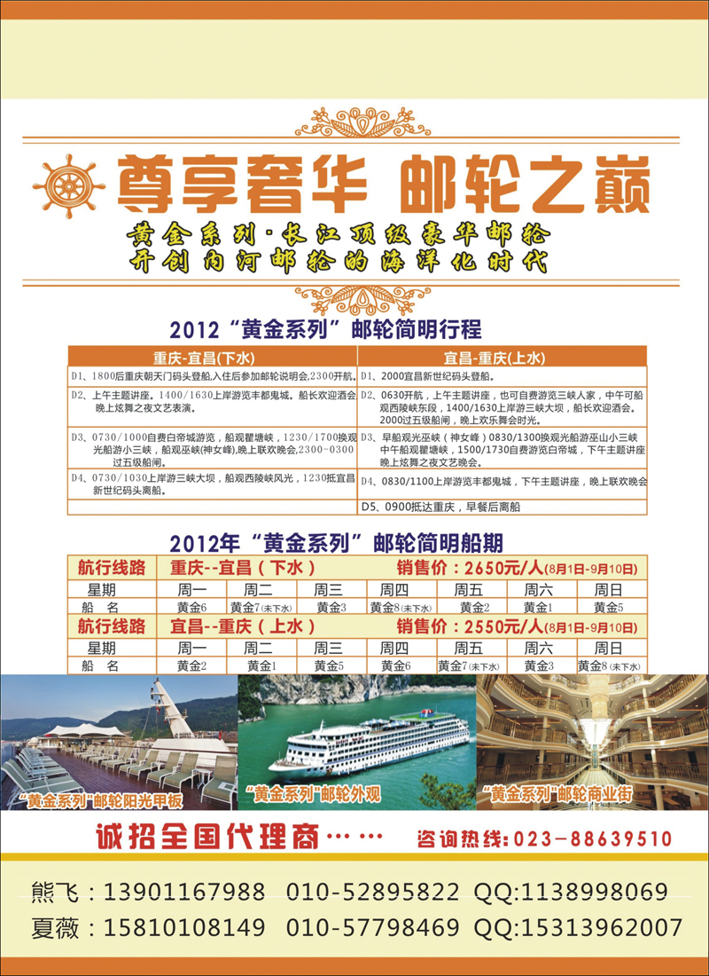 重庆旅投·阳光长江行（北京）02