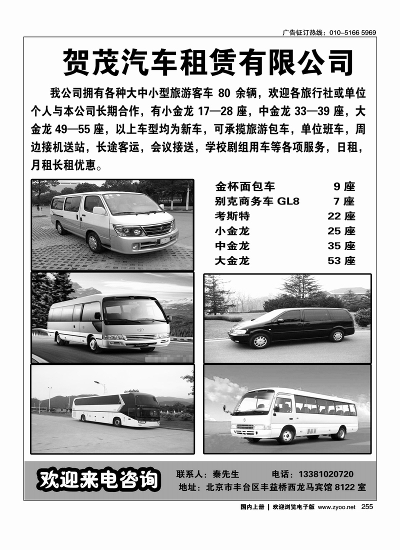 贺茂汽车租赁有限公司