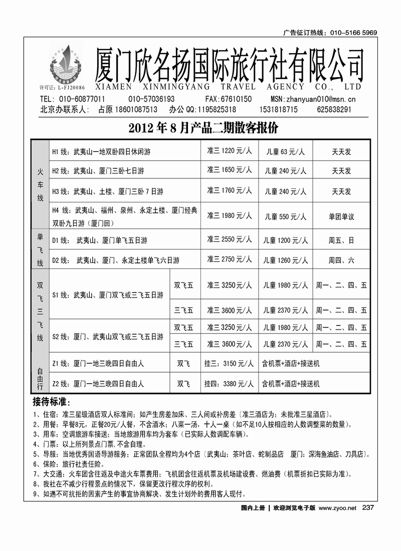 厦门欣名扬驻京办