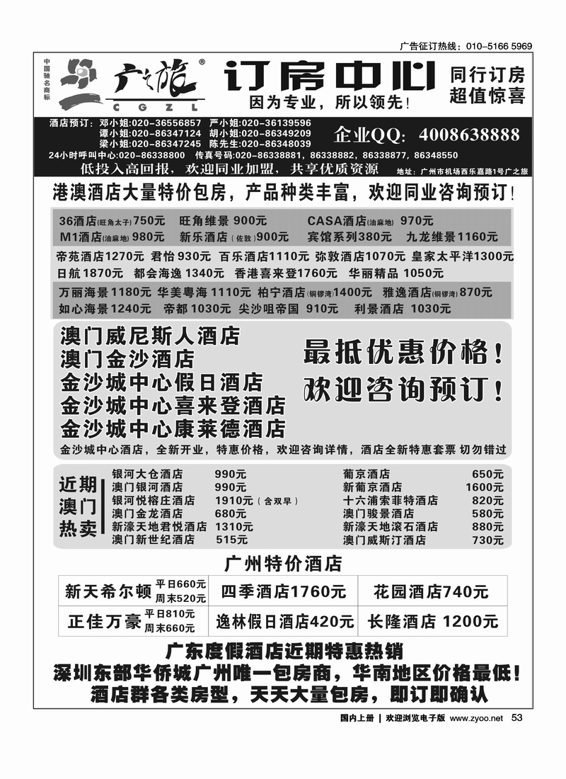 广之旅订房中心