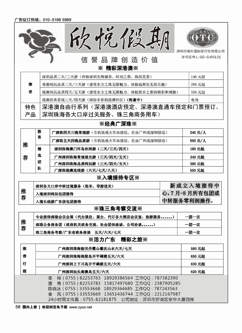 广深珠港澳地接--深圳海外欣悦假期