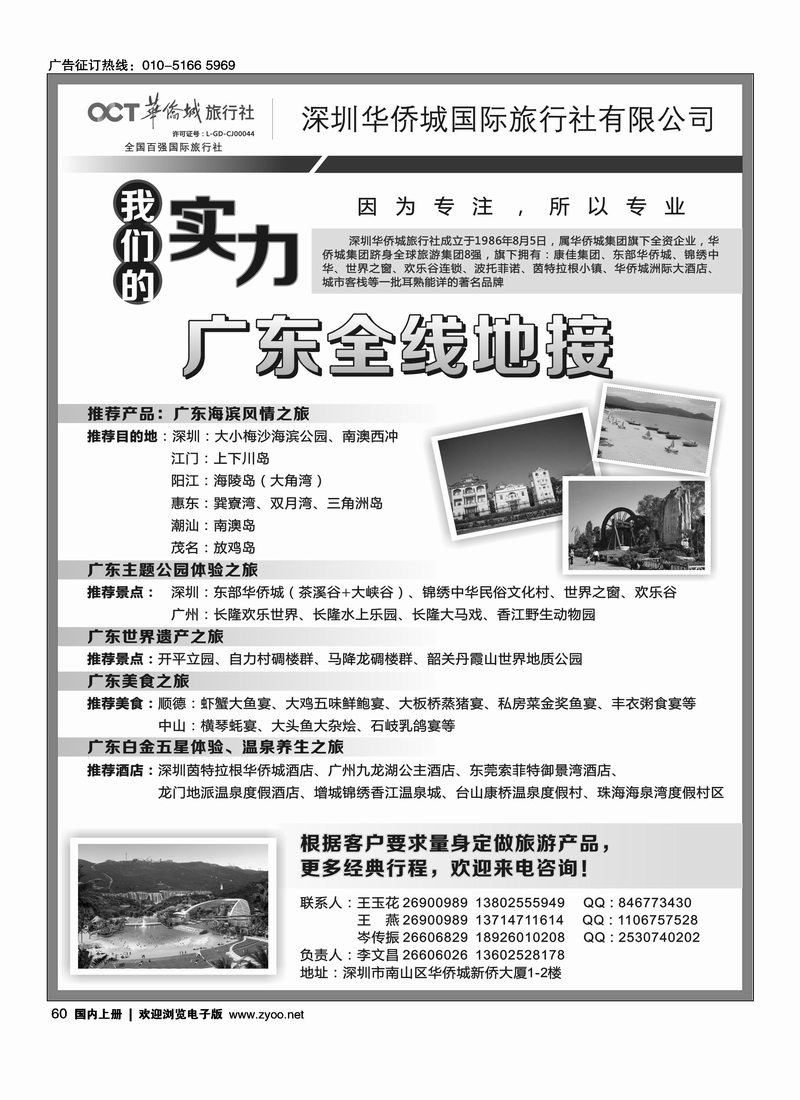 深圳华侨城旅行社—广东全线地接