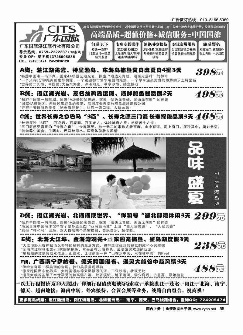 （湛江北海德天巴马海岛游）外宾接待——广东国旅湛江分公司