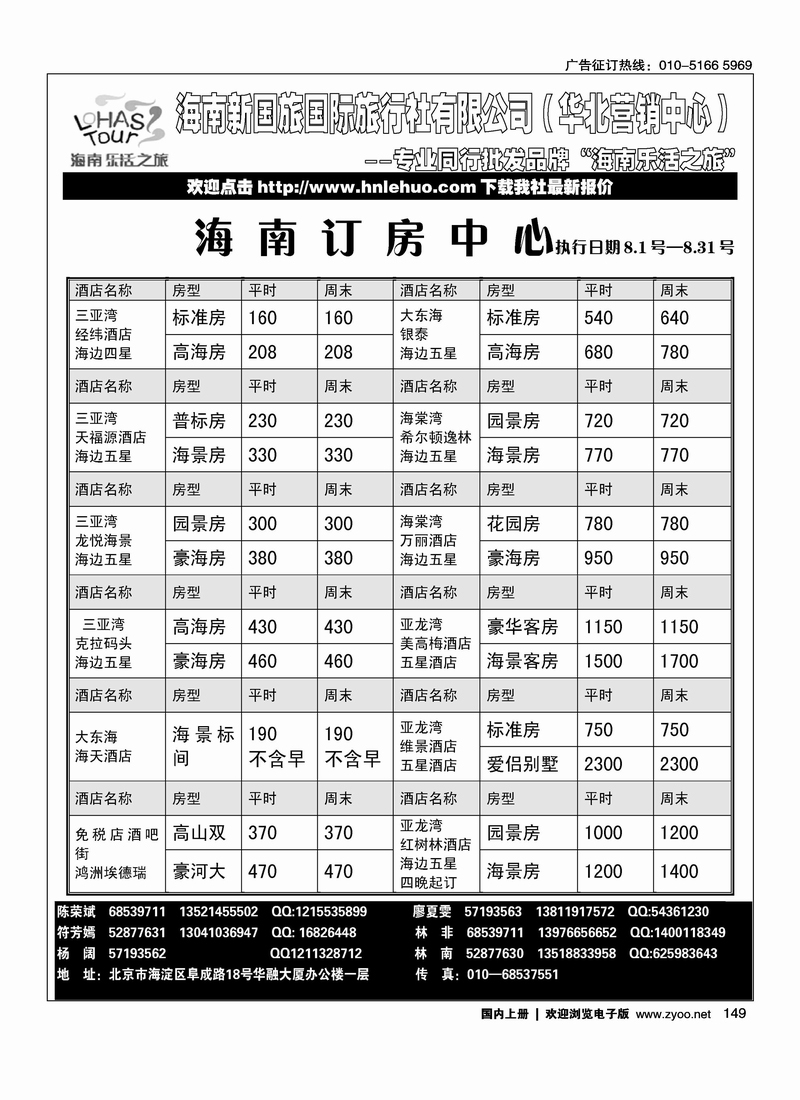 海南乐活之旅2