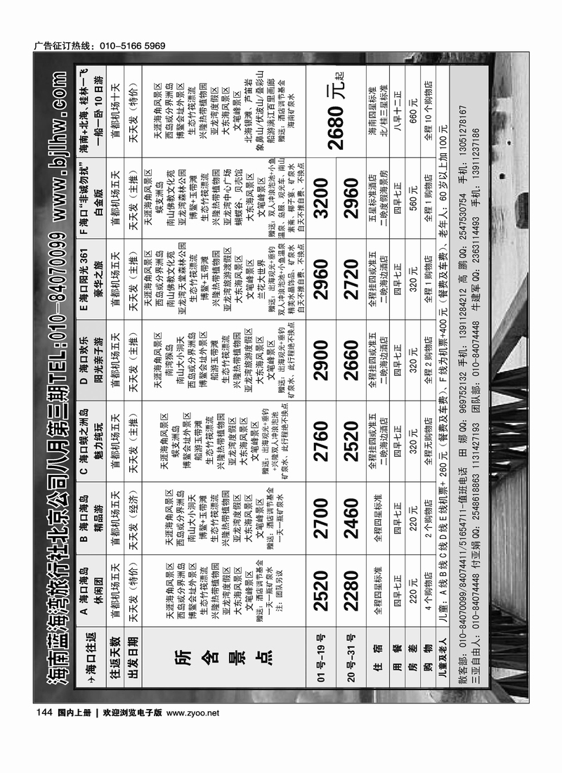 海南蓝海湾旅行社北京公司1