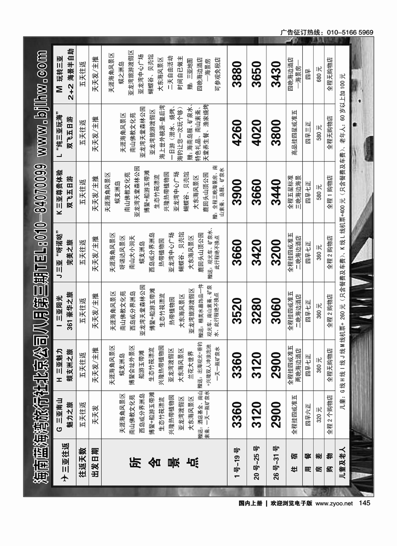 海南蓝海湾旅行社北京公司2