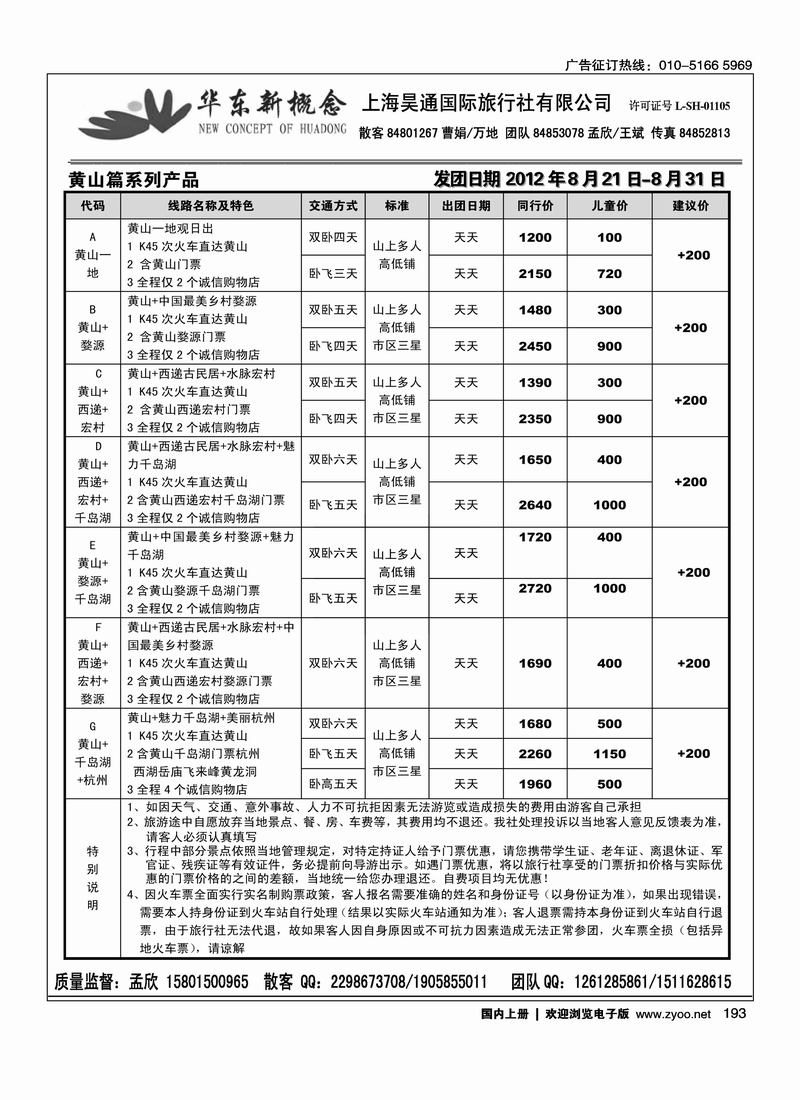 华东新概念2