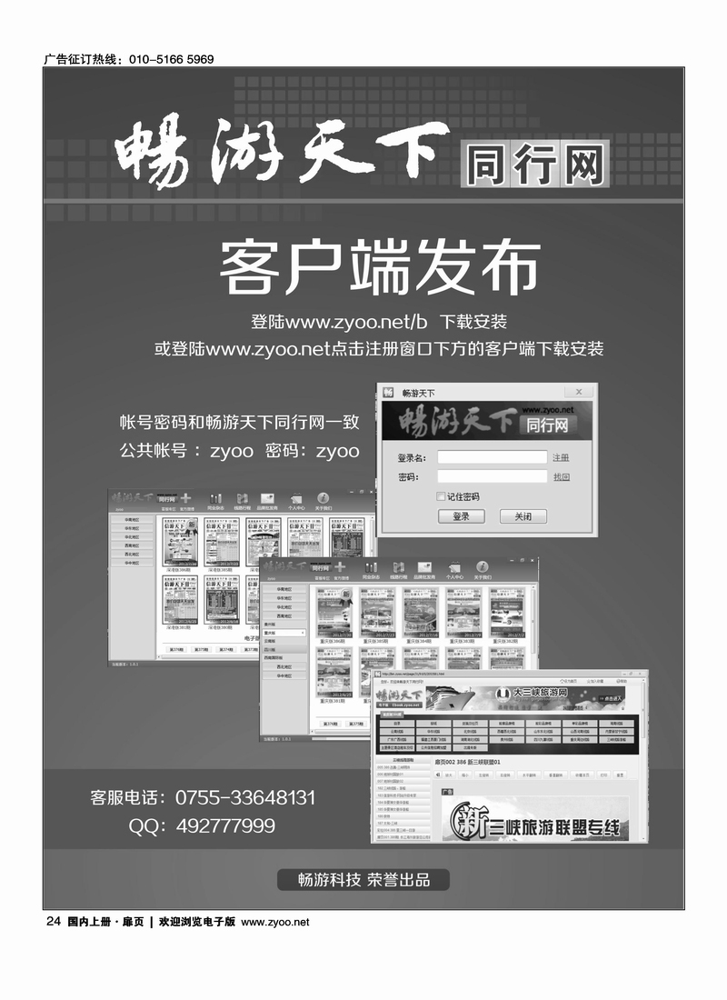 畅游天下同行网客户端发布