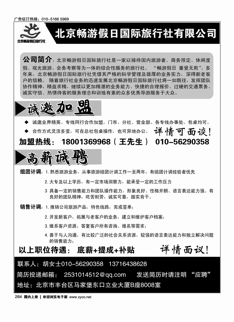 北京畅游假日国际旅行社
