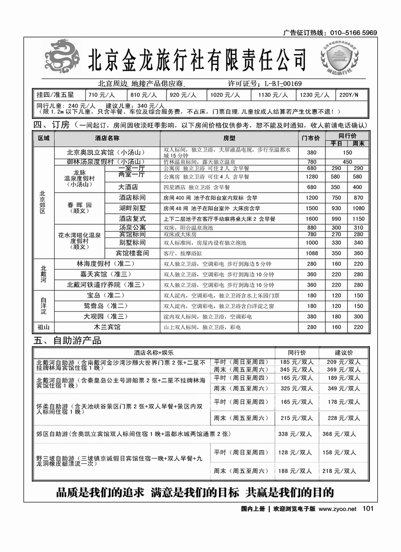 假日之旅·周边专线2