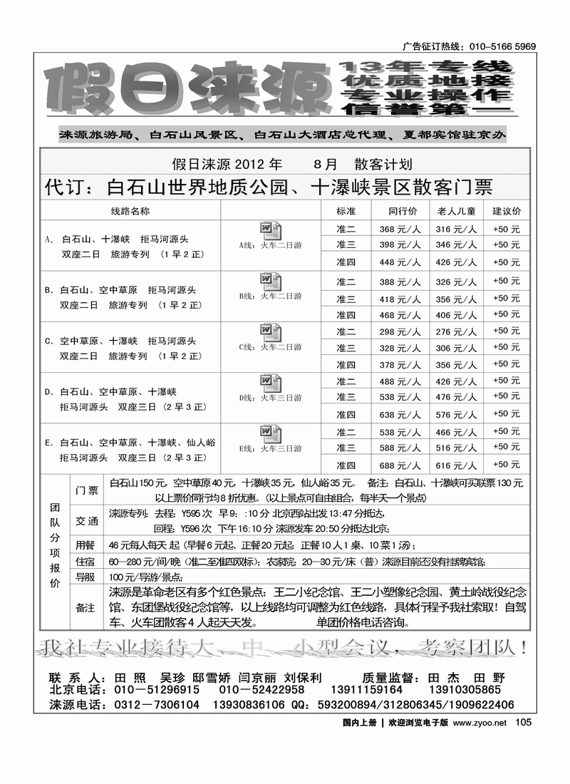 假日涞源---白石山