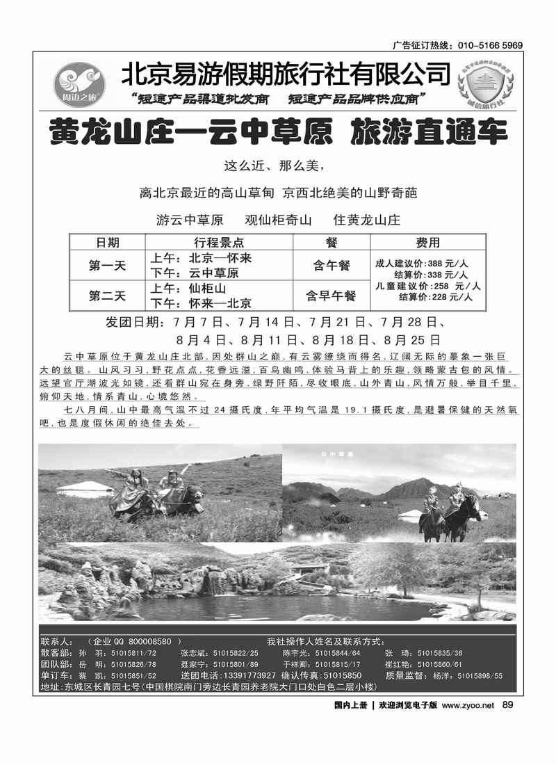 周边之旅·北京易游假期旅行社4