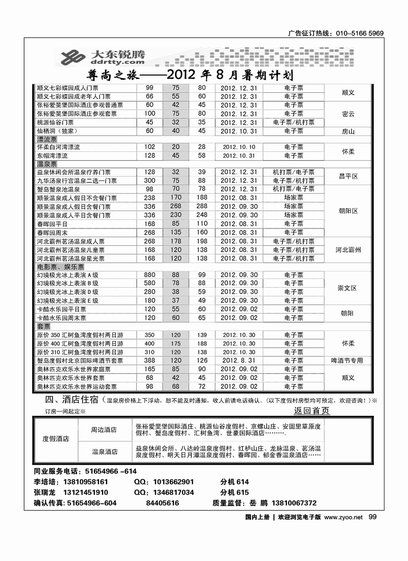 哪儿都去·尊尚之旅大东锐腾2