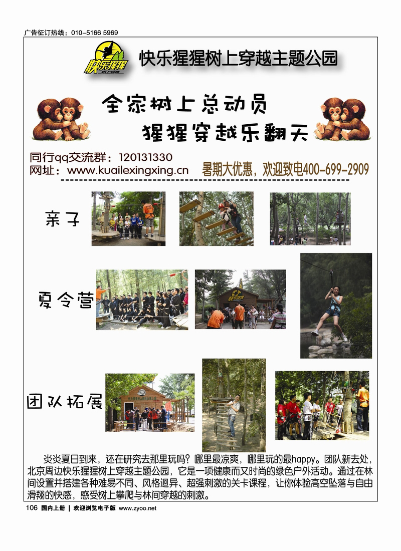 快乐猩猩树上穿越主题公园