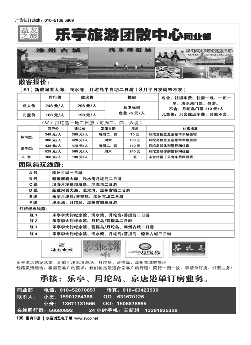 乐亭旅游团散中心-益友之旅