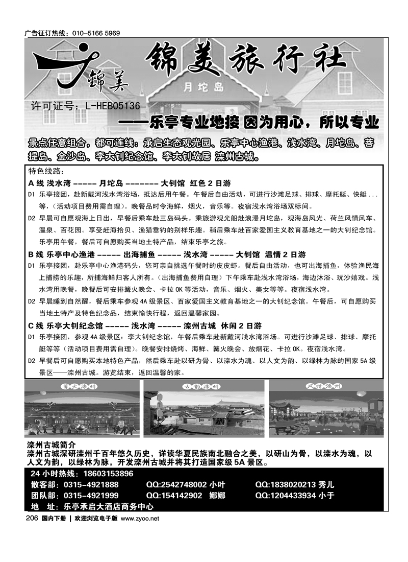 乐亭锦美旅行社