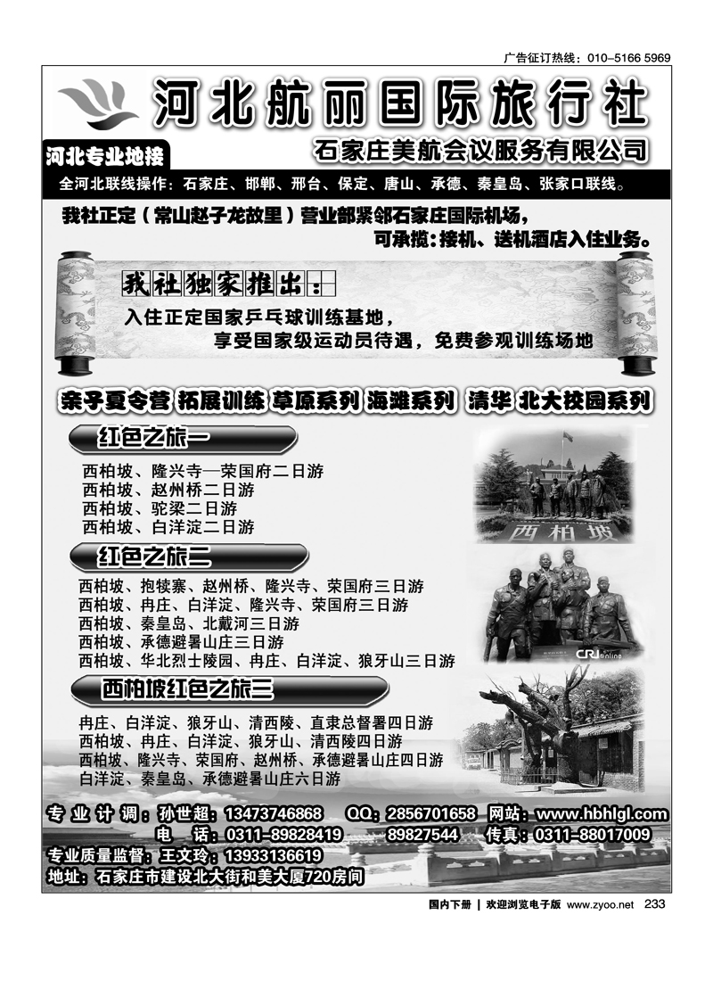 河北地接·河北航丽国际旅行社
