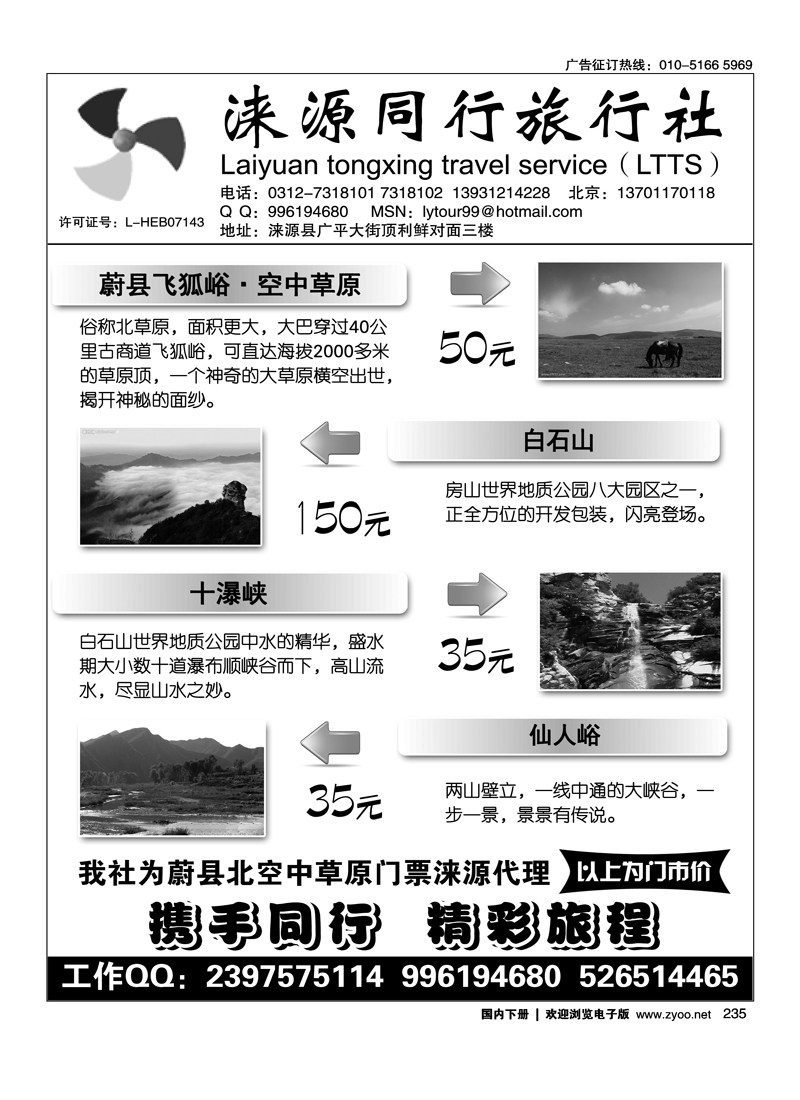 涞源县同行旅行社