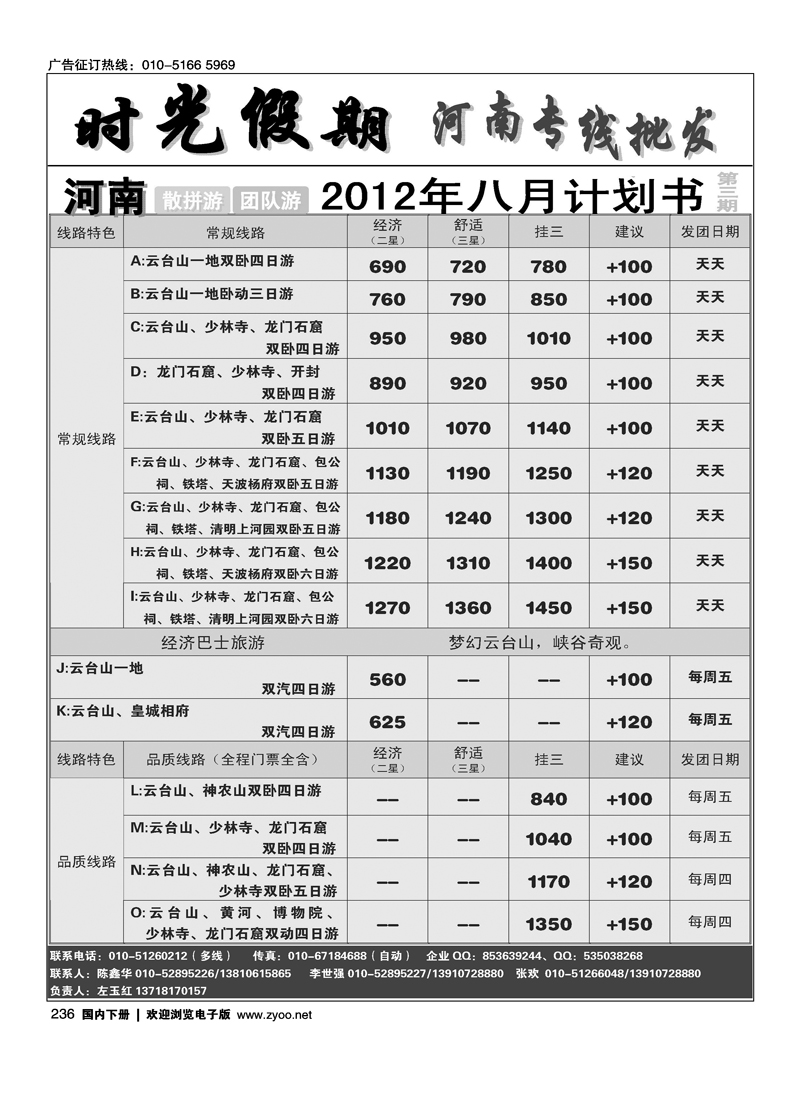 时光假期-河南全线10年专业操作1