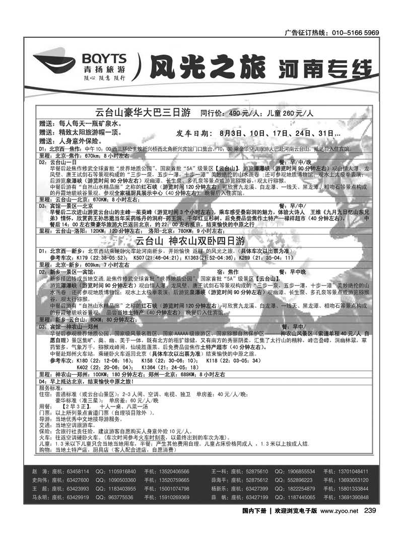 河南风光之旅2