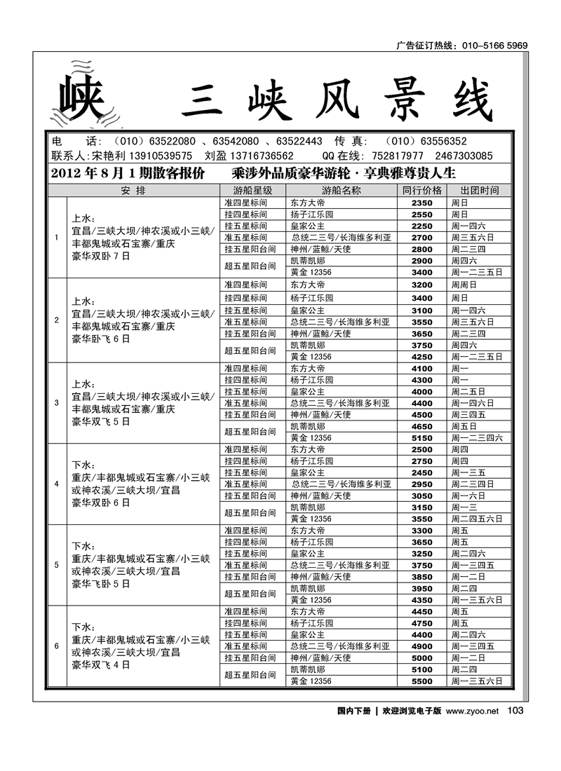 三峡风景线