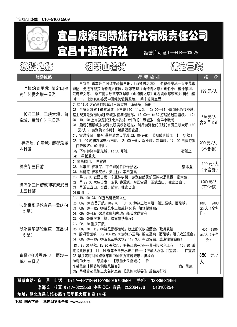 宜昌康辉国际旅行社有限公司