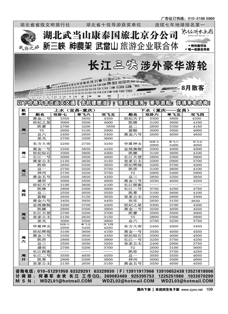武当之旅——武当山、神农架、三峡专线2