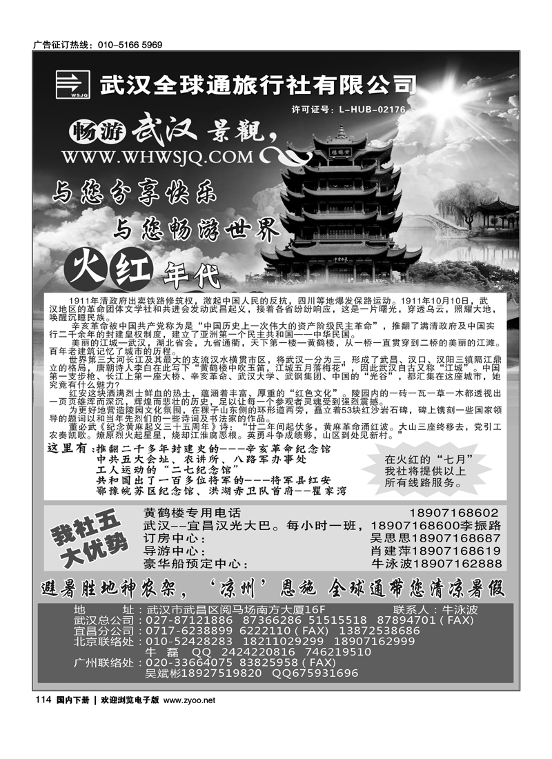 武汉全球通——湖北专线