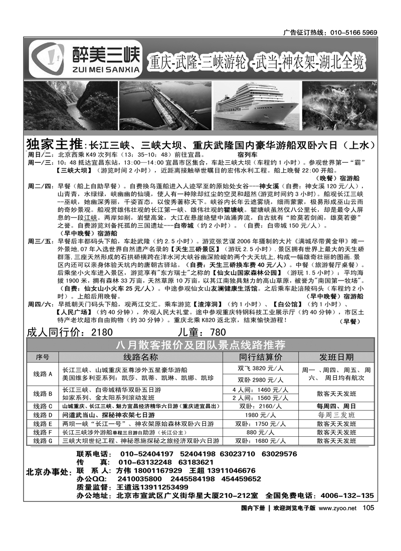 醉美三峡·宜昌专线