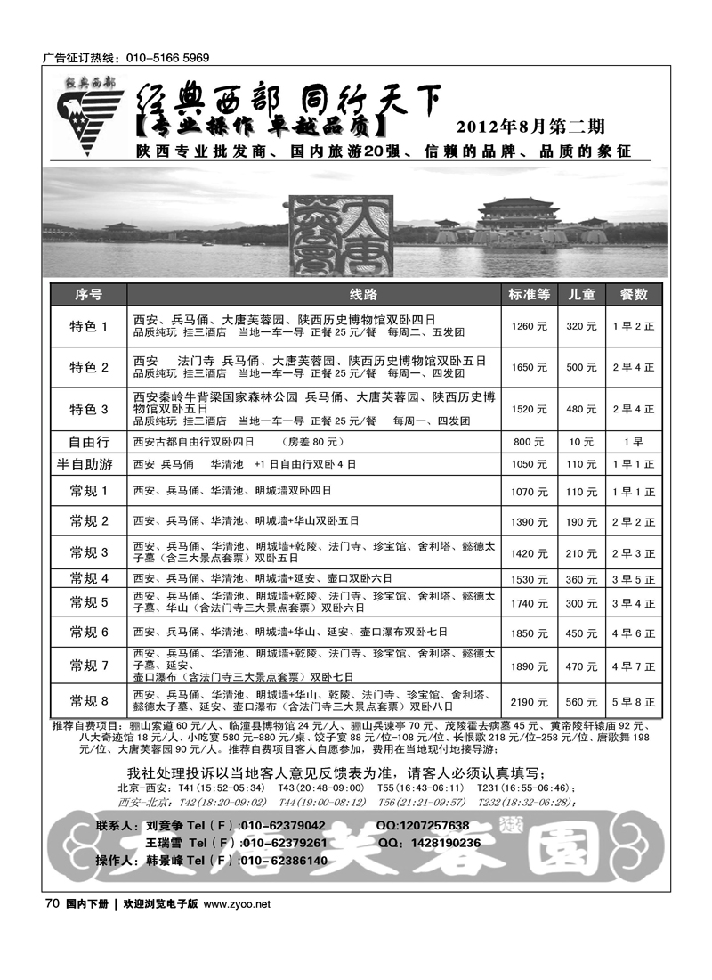 同行天下·经典西部