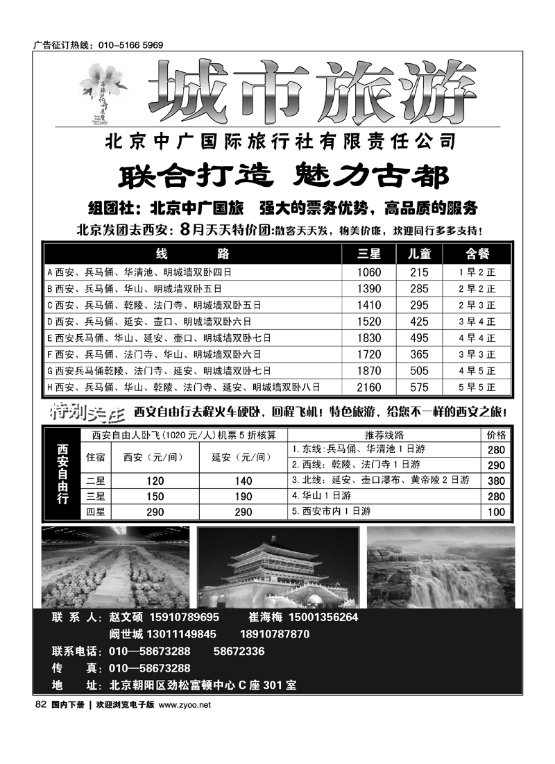 城市旅游·西安专线