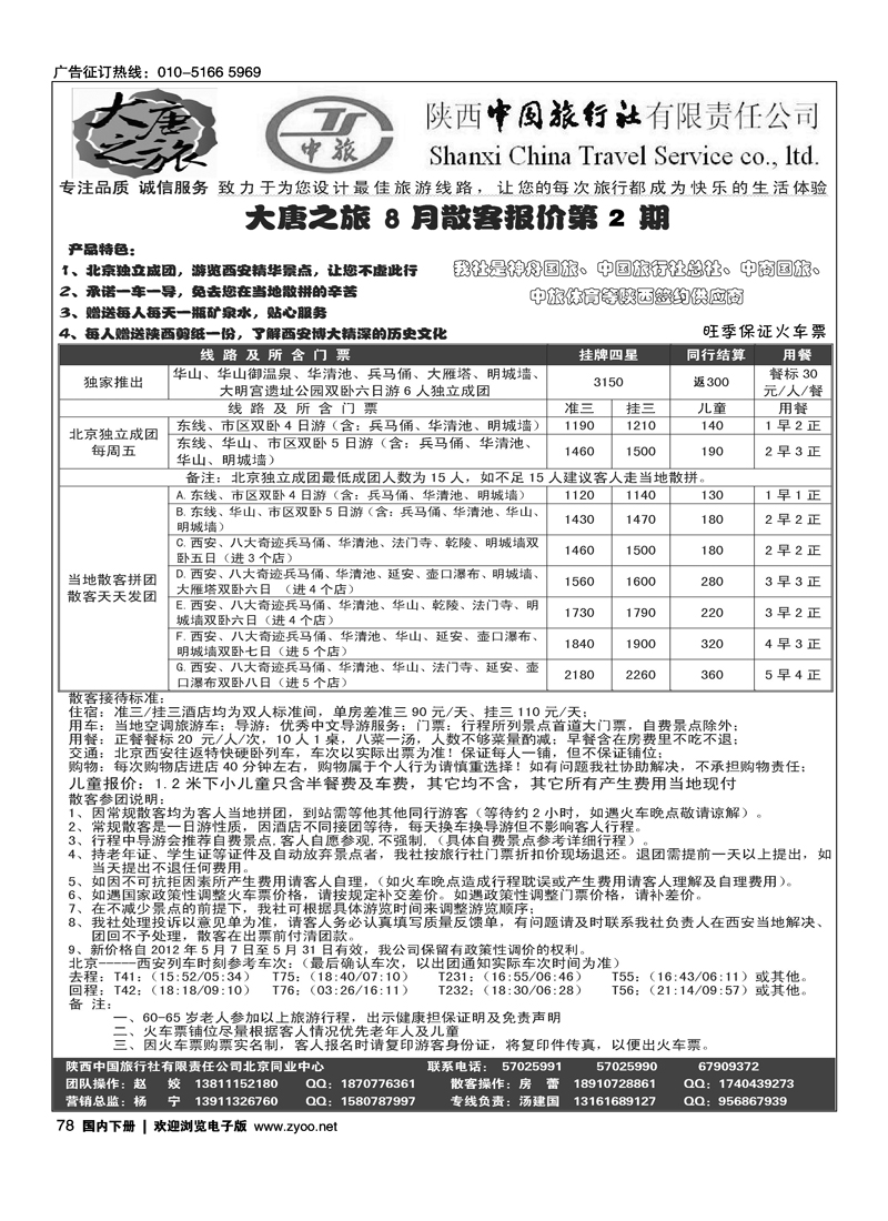 大唐之旅-西安专线