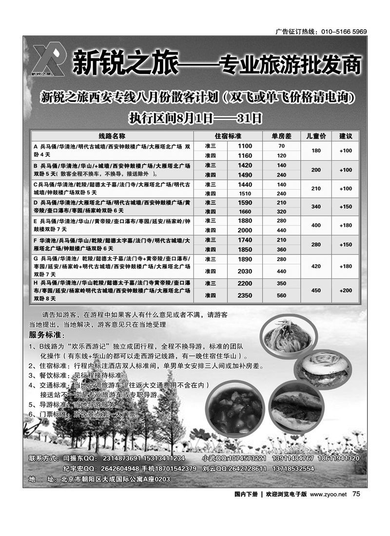 新锐之旅·西安专线 2